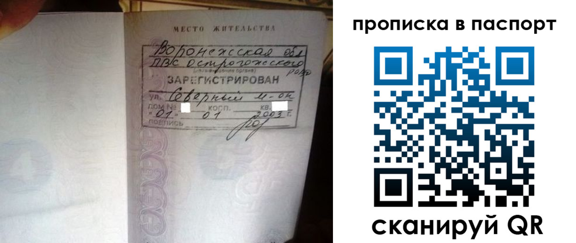 временная регистрация купить в Благовещенске